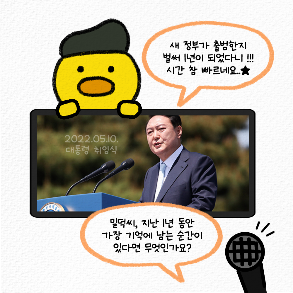 정부출범1주년_2