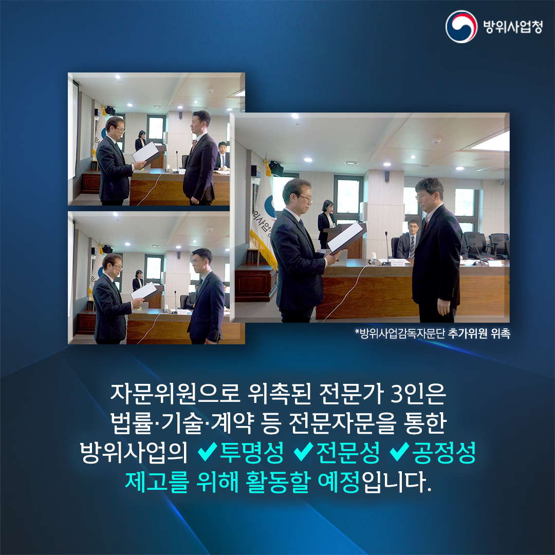 240417 방위사업 감독자문단 (3)