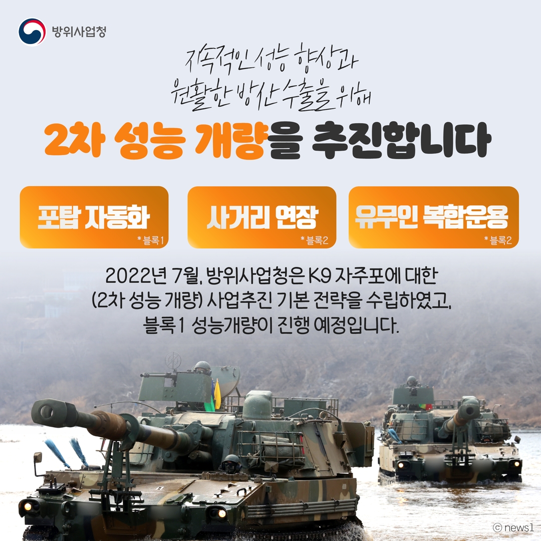 [무기피셜] K9 자주포 7