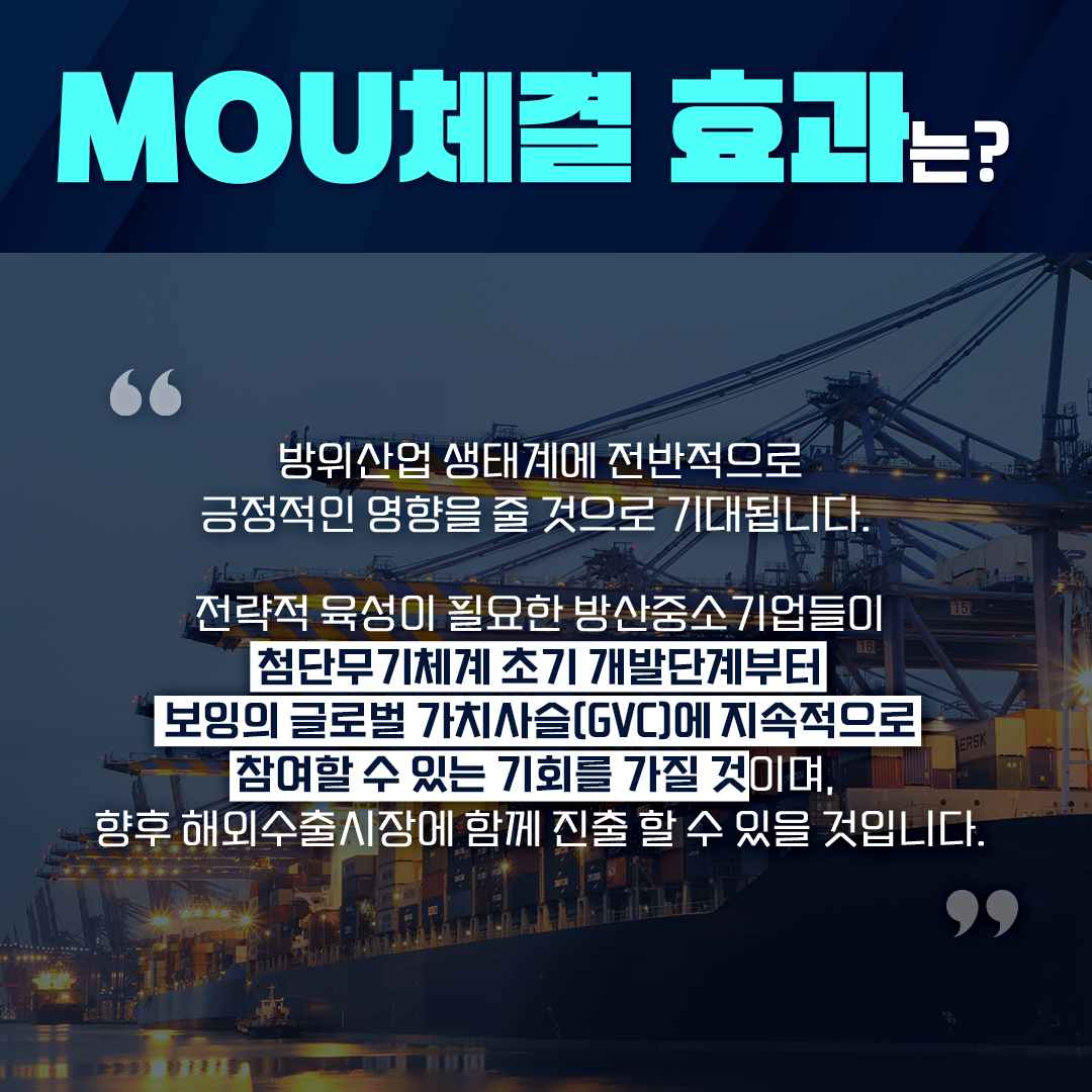 방사청_카드뉴스_보잉mou4_20230413