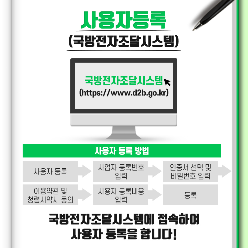 국방전자조달시스템에접속하여사용자등록을합니다