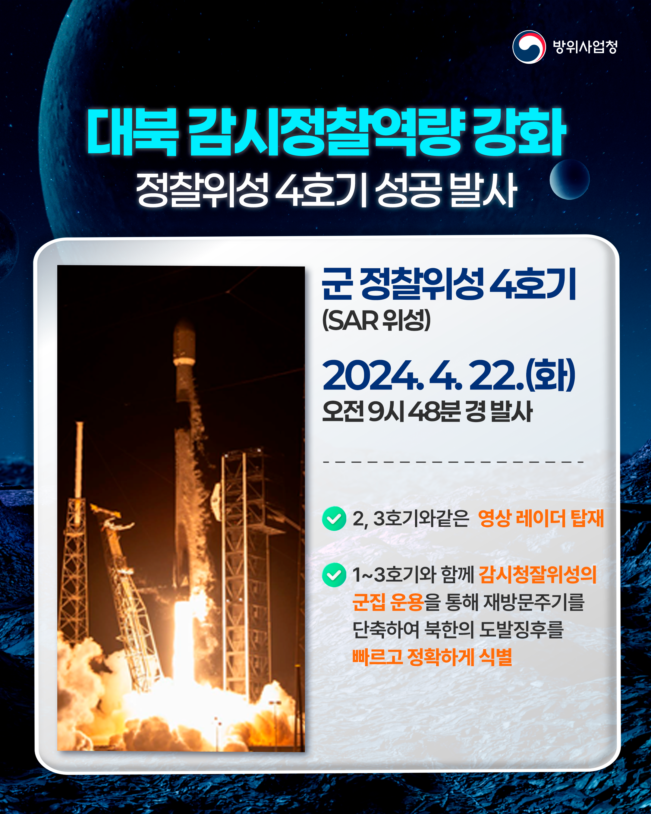 250507 군 정찰위성 (8)
