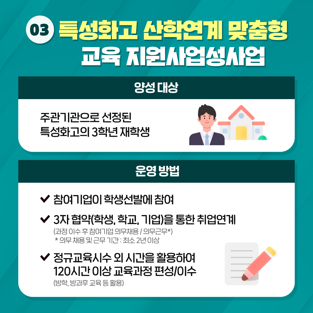 방사청_카드뉴스_ 계약학과08