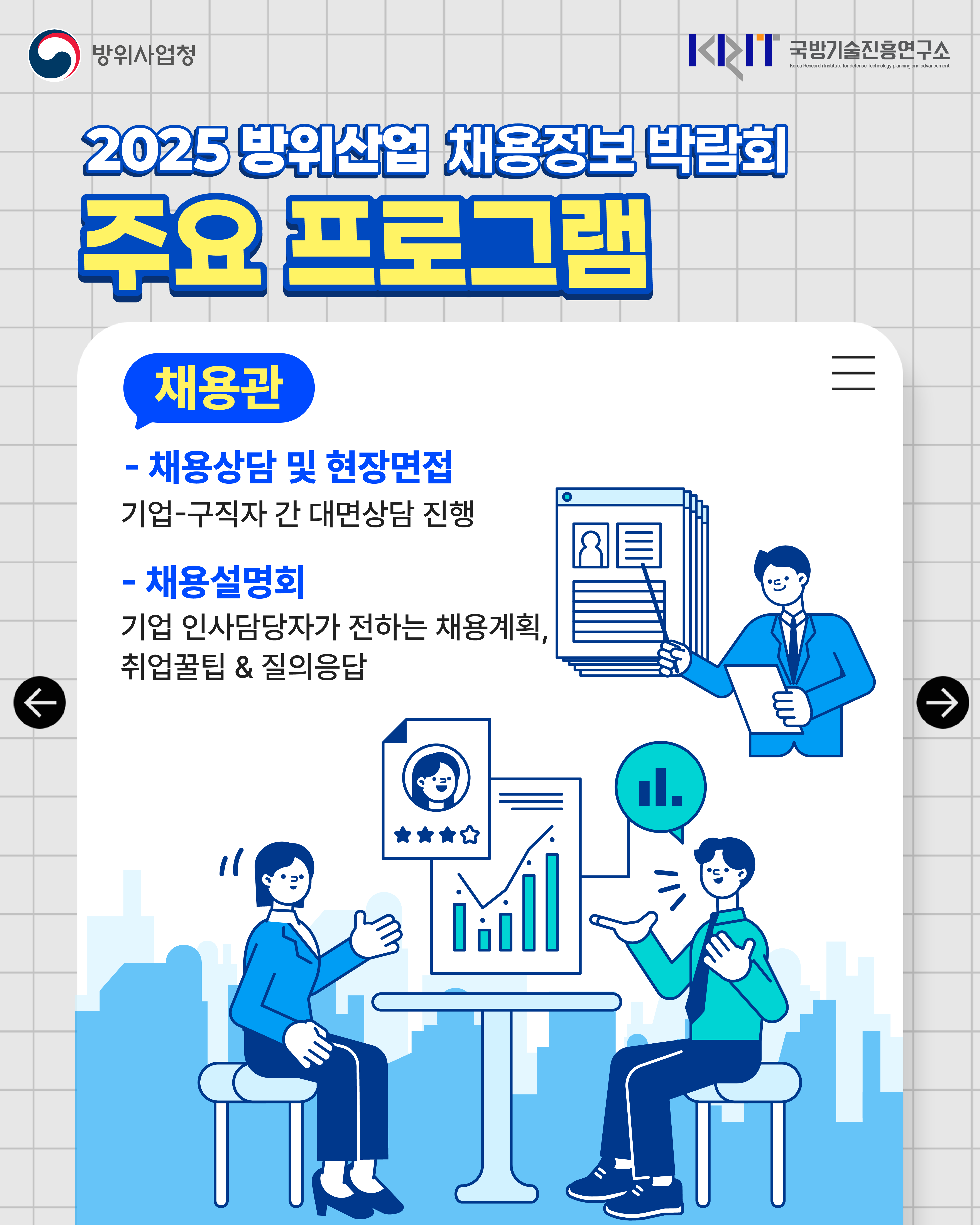 250616 방위산업 채용정보 박람회 (3)