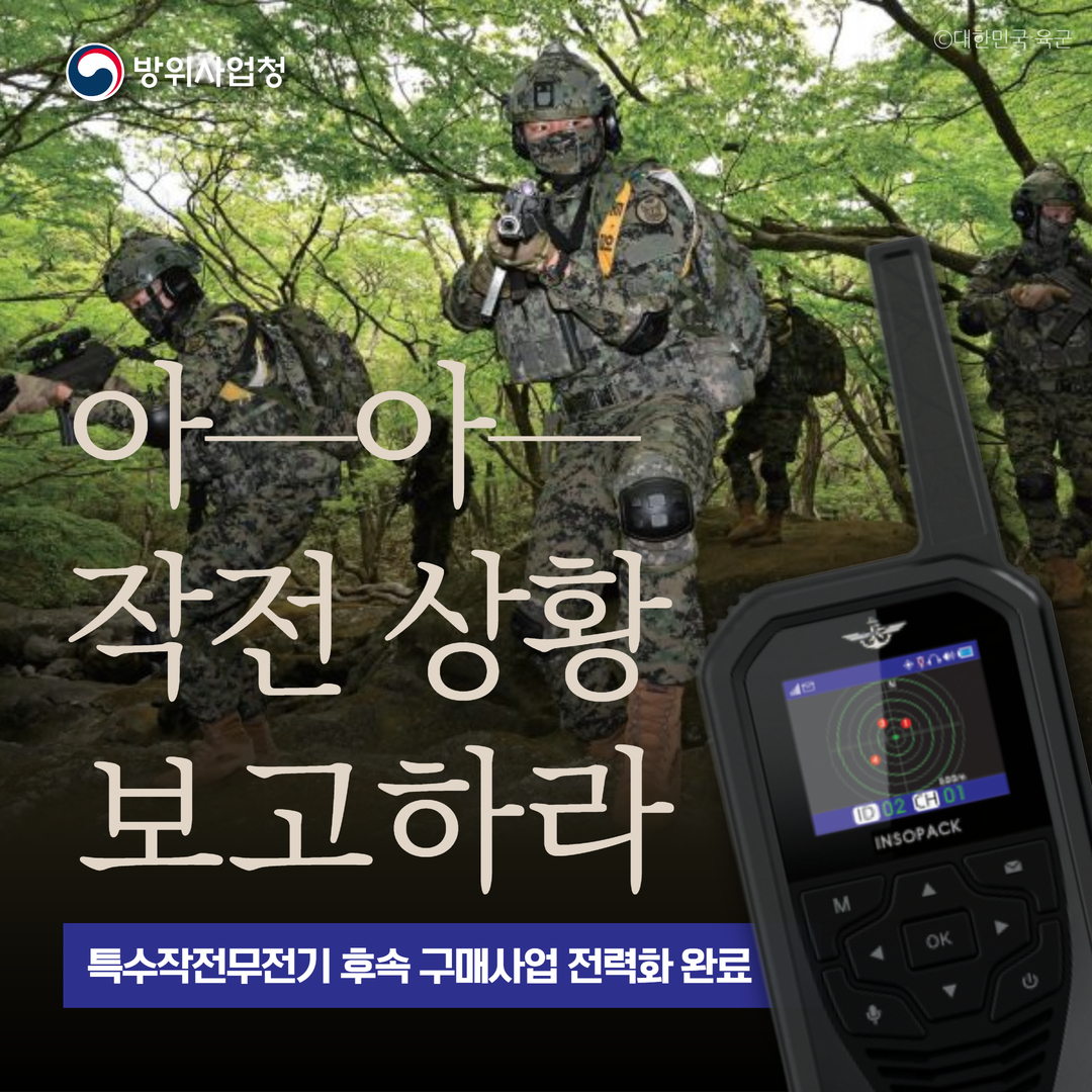 240708 특수작전무전기 (1)