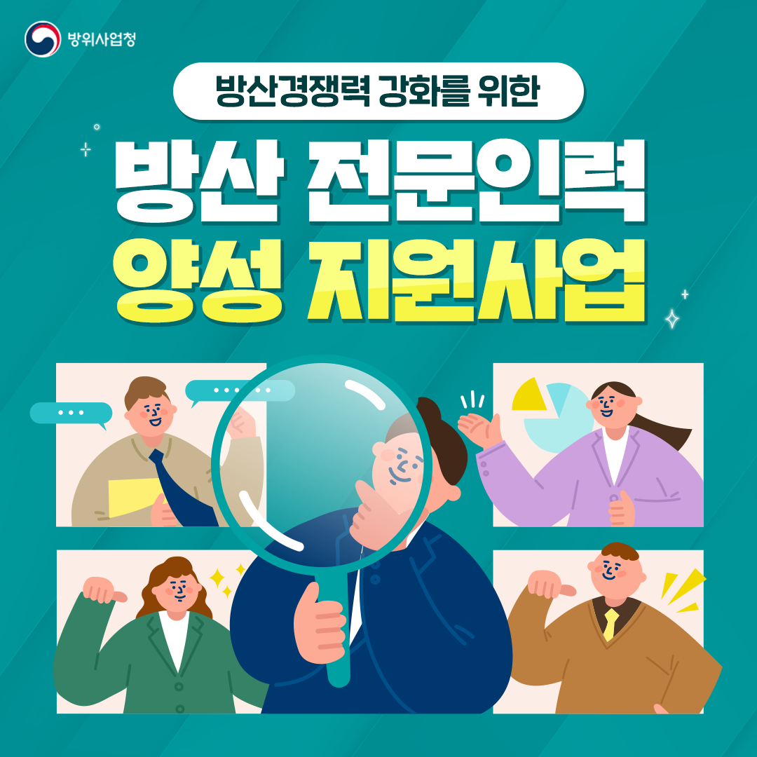 방사청_카드뉴스_ 계약학과01