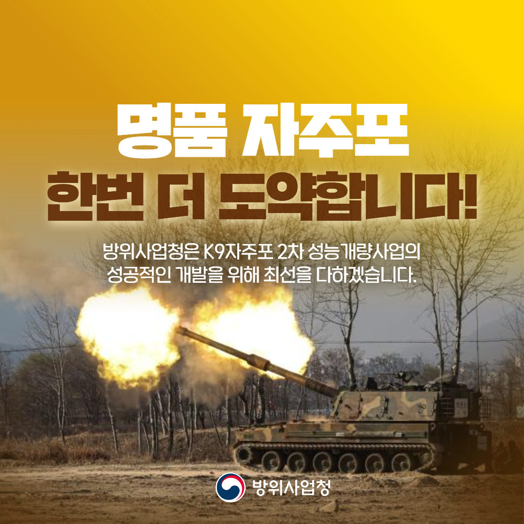 240430 K9 자주포 2차 성능개량 (7)
