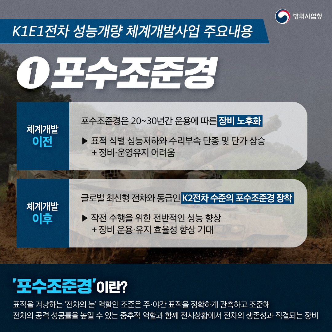 방사청_카드뉴스_K1E1_05