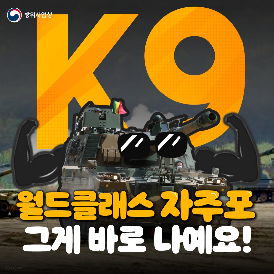 [무기피셜] K9 자주포 1