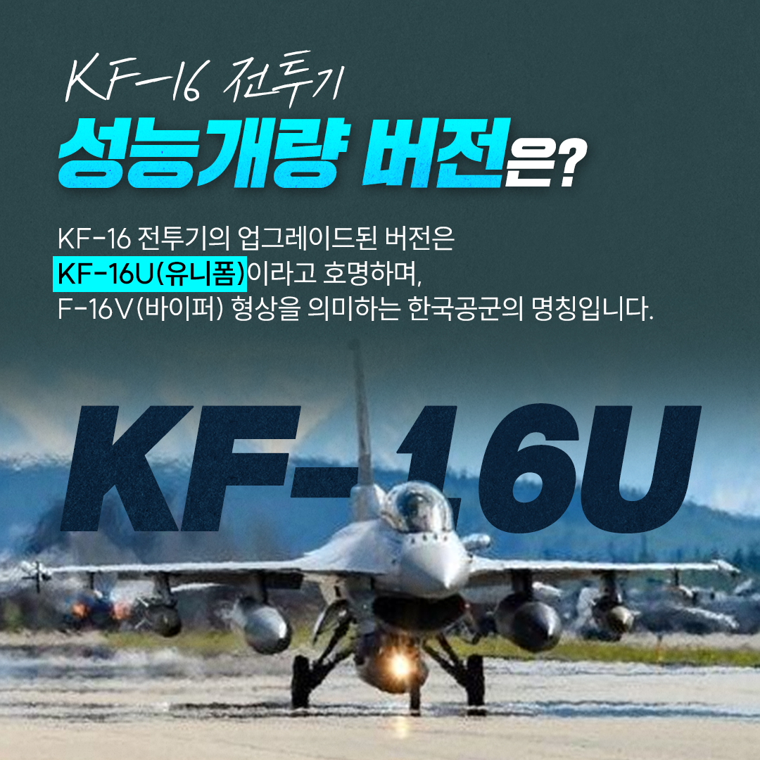 KF-16 성능개량 05