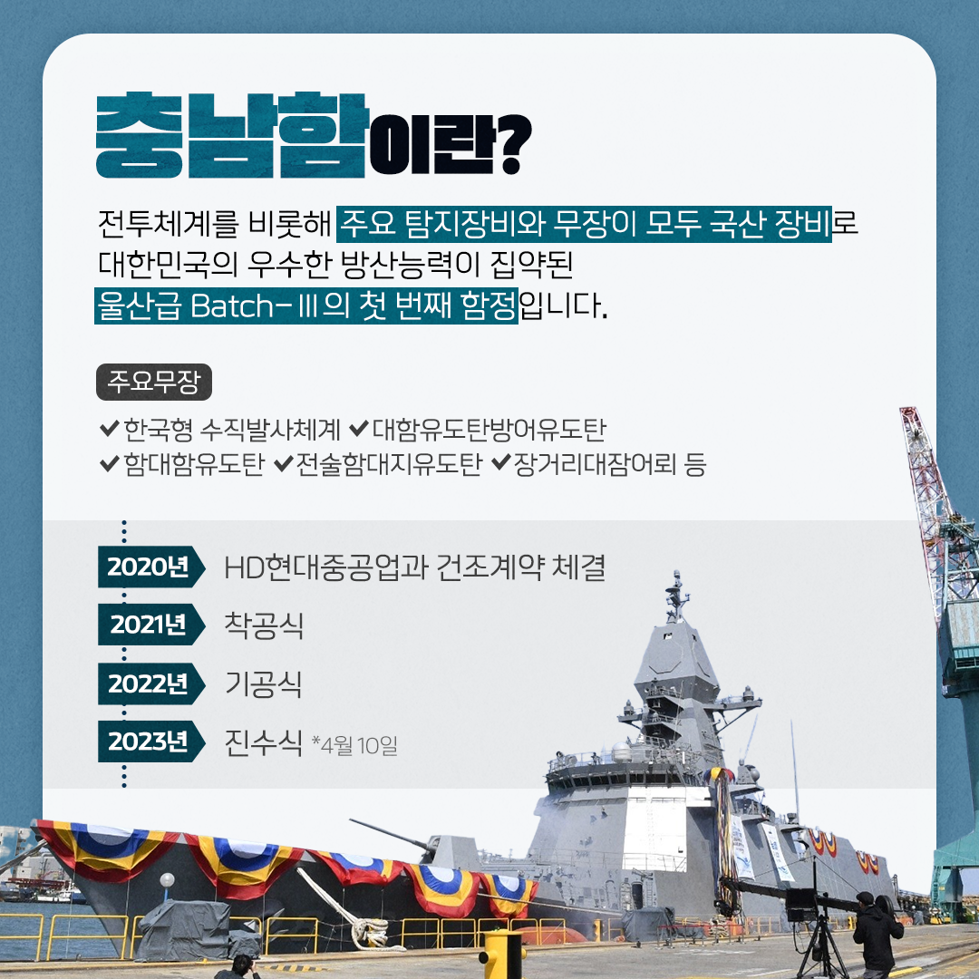 방사청_카드뉴스_충남함_1