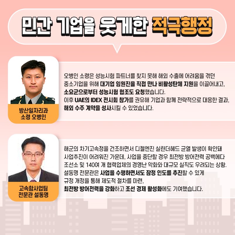 민간 기업을 웃게한 적극행정(3)