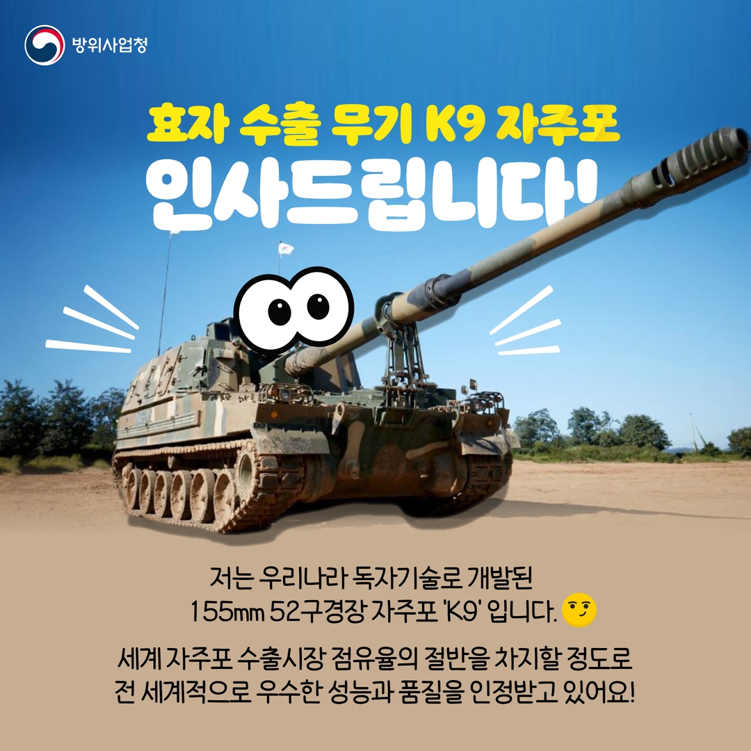 [무기피셜] K9 자주포 2