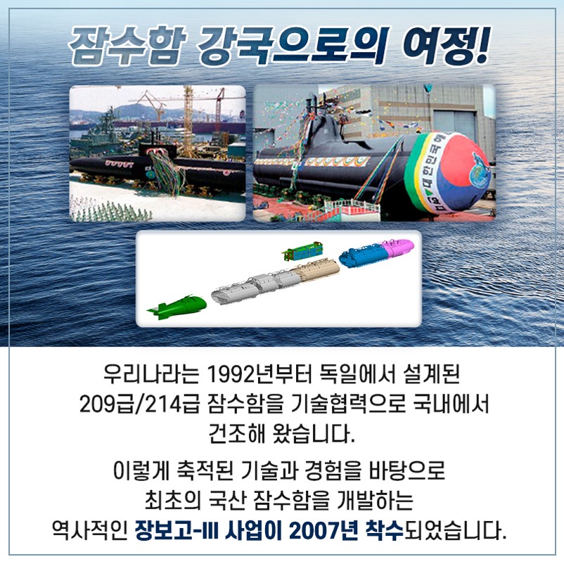 잠수함 강국으로의 여정(2)