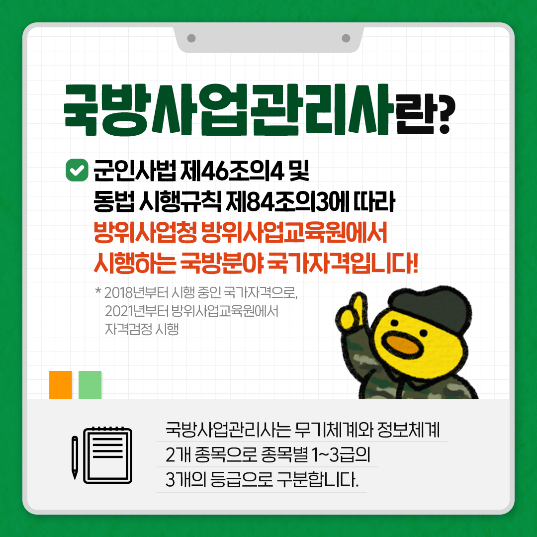 방사청_카드뉴스_국방사업관리사1_20230728
