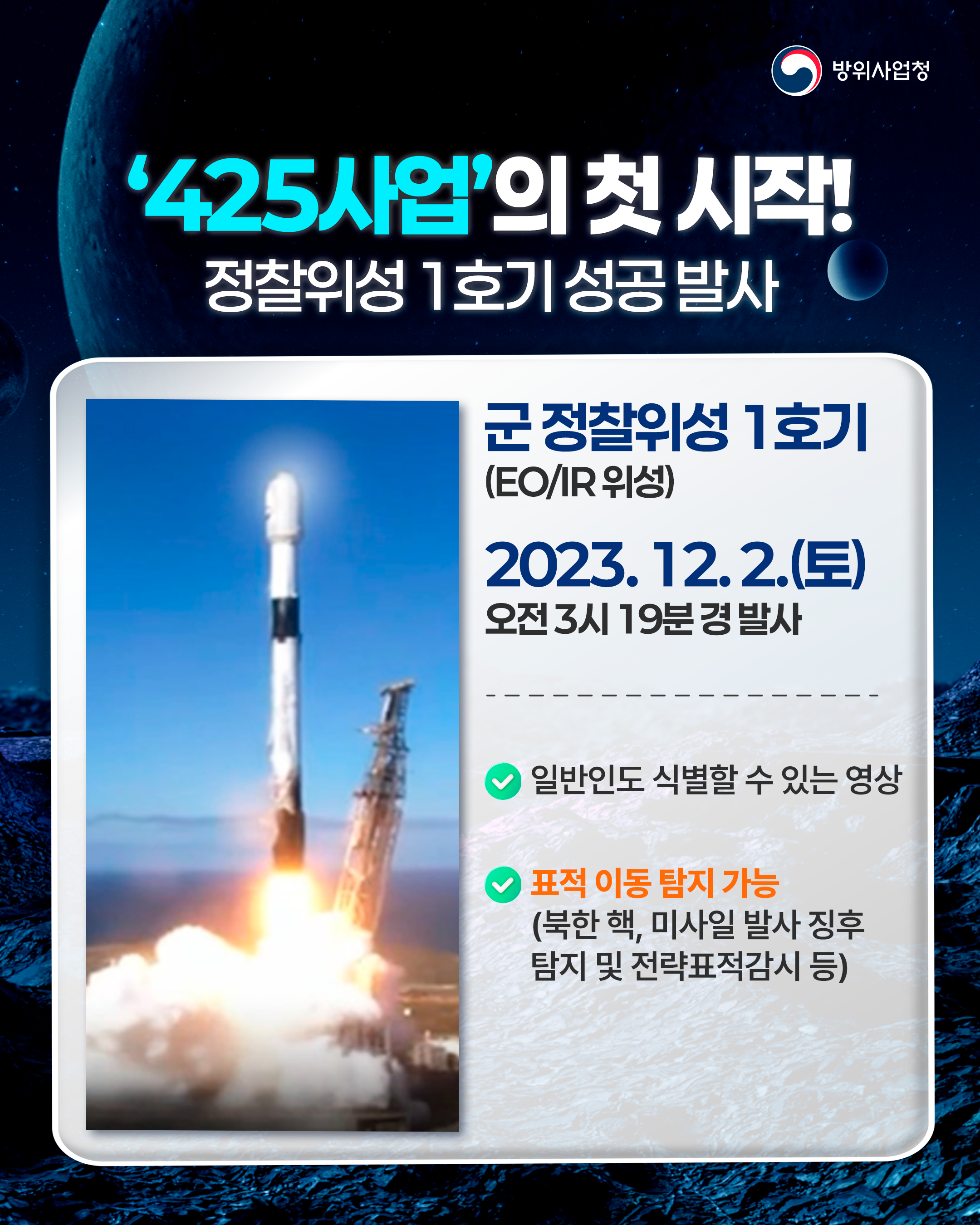 250507 군 정찰위성 (5)