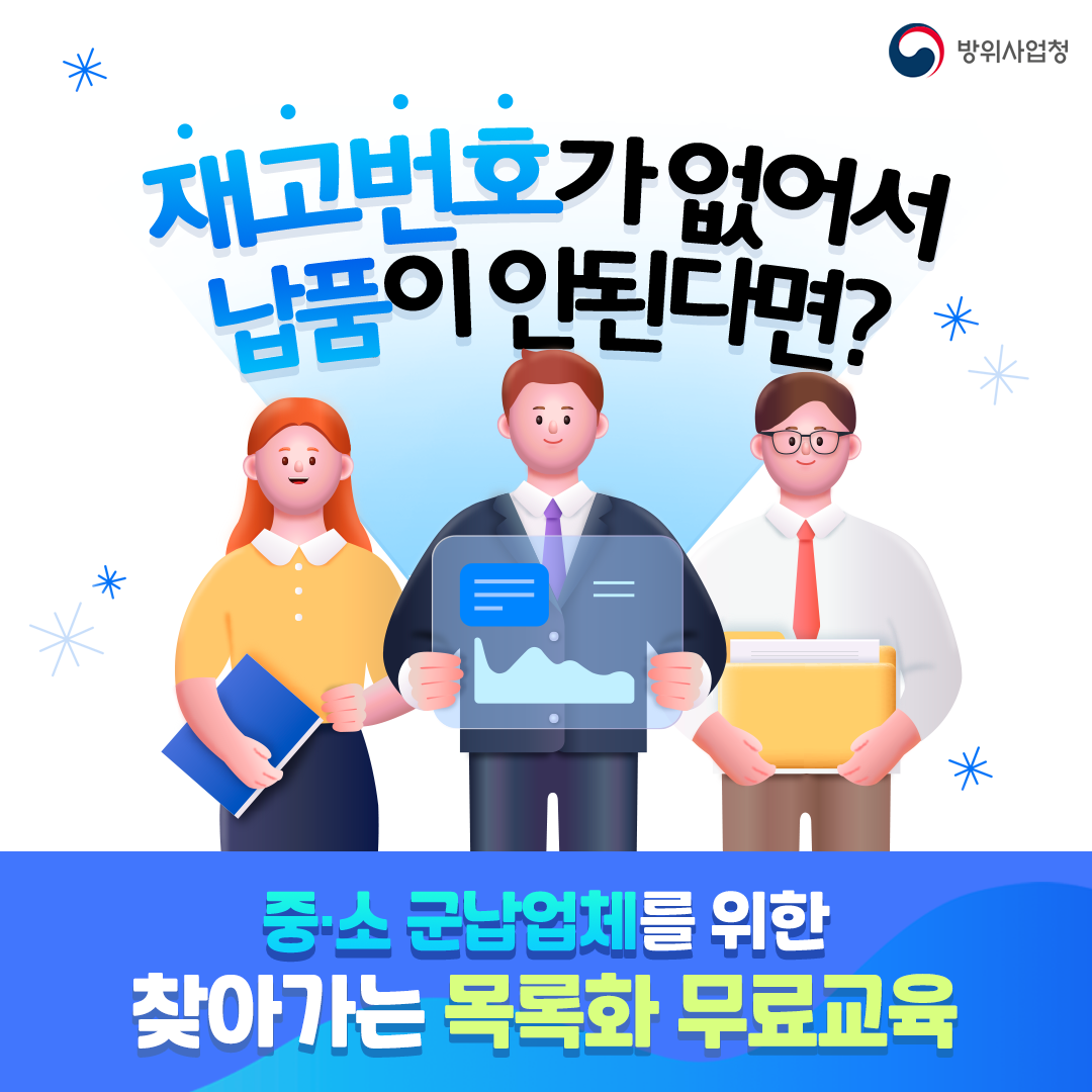 방위사업청