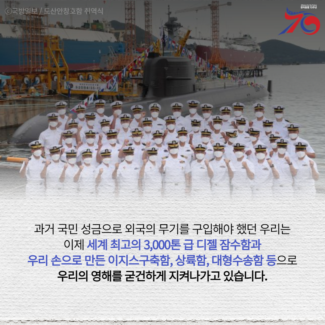 한미동맹70년 3탄 전함편 9