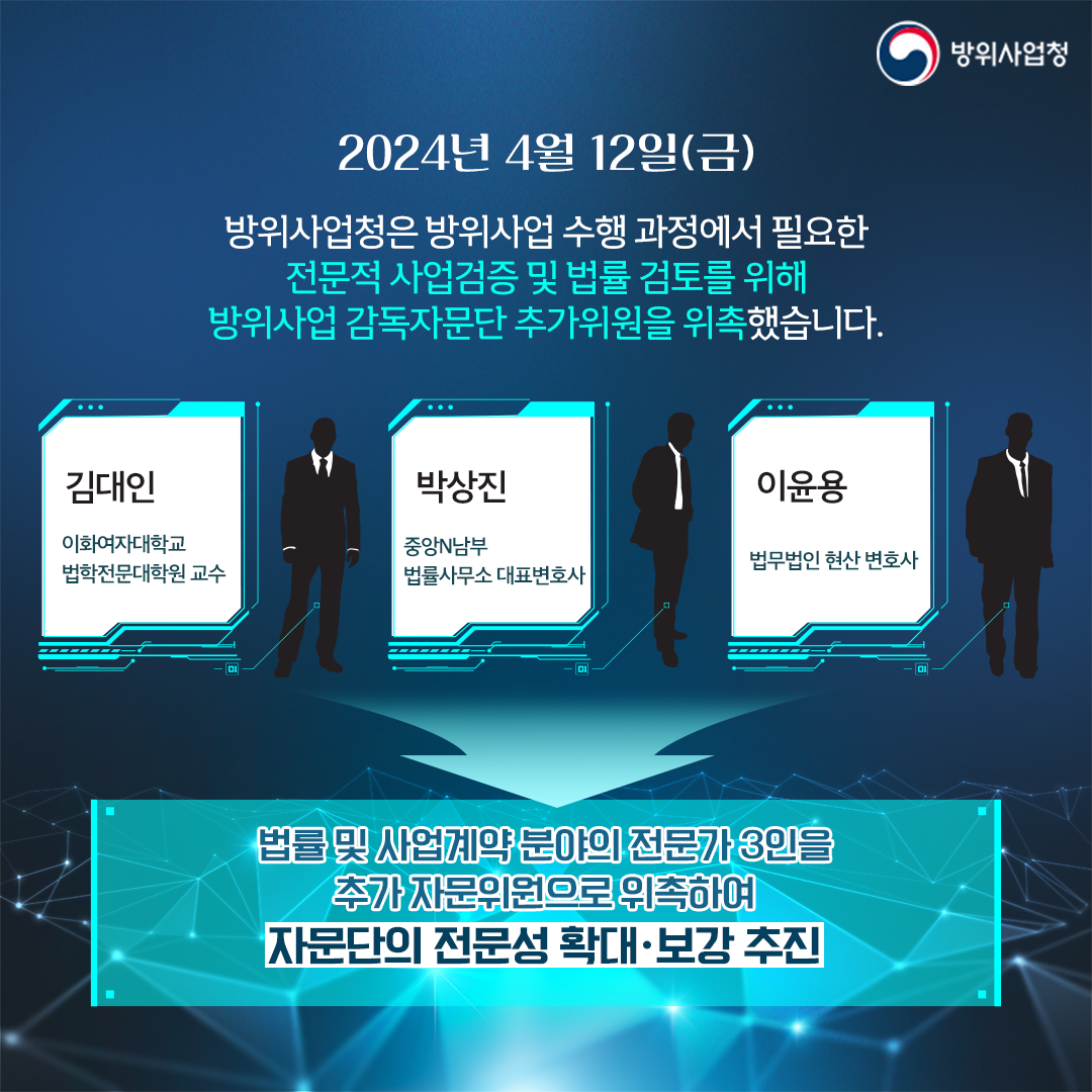 240417 방위사업 감독자문단 (2)