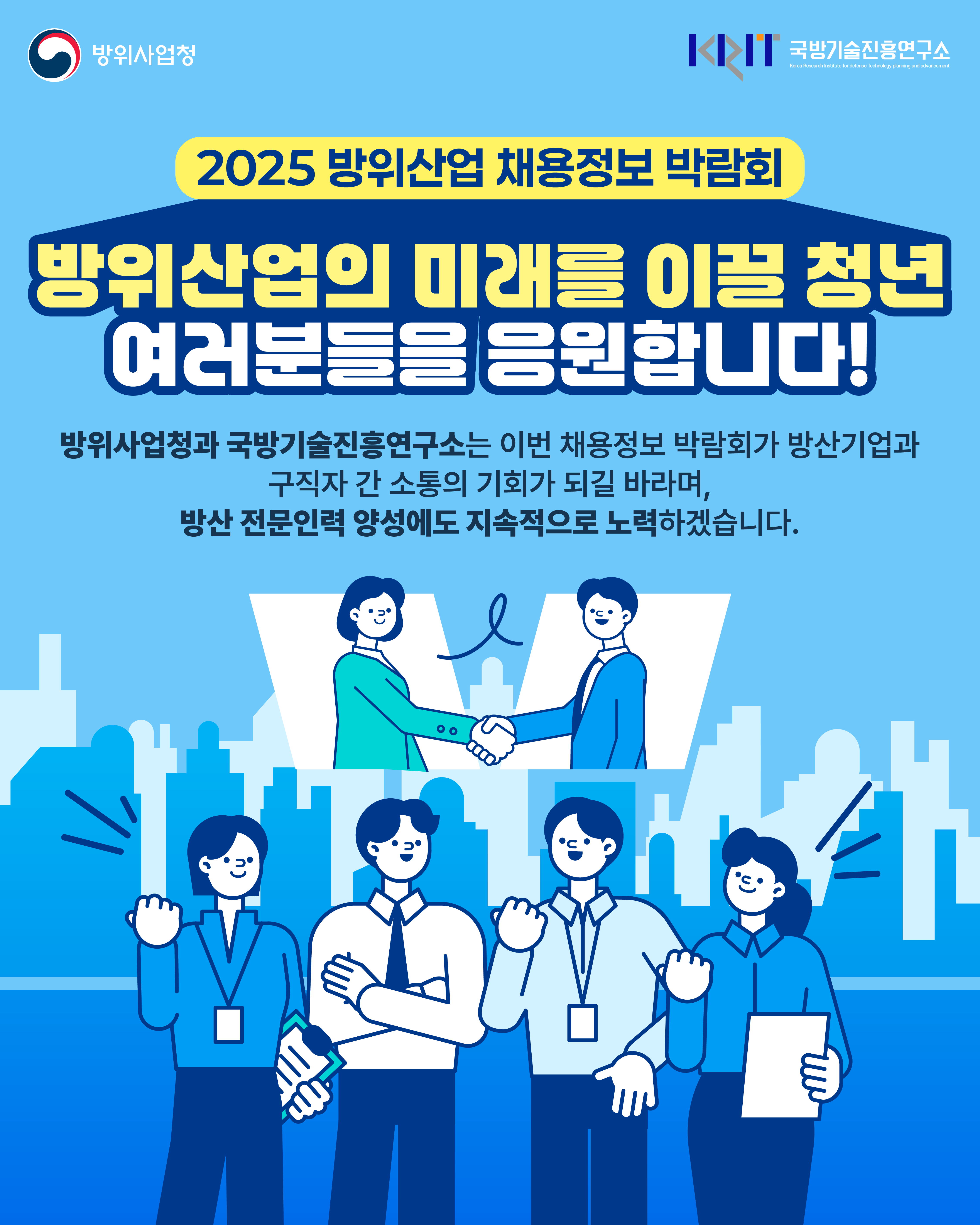250616 방위산업 채용정보 박람회 (5)