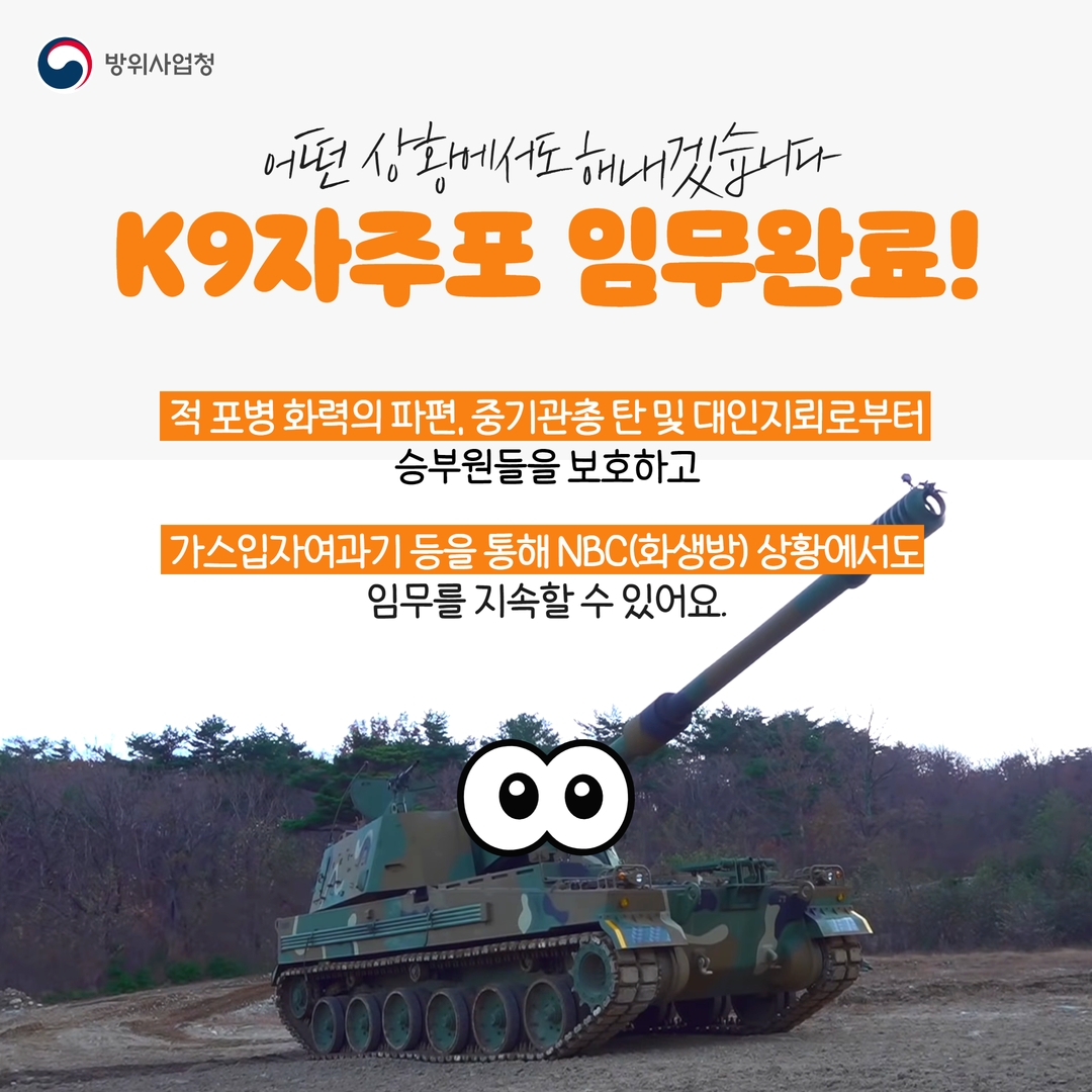 [무기피셜] K9 자주포 6