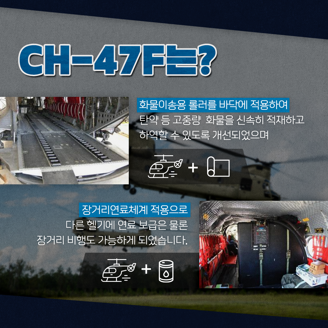 방사청_카드뉴스_대형기동헬기6_20230330