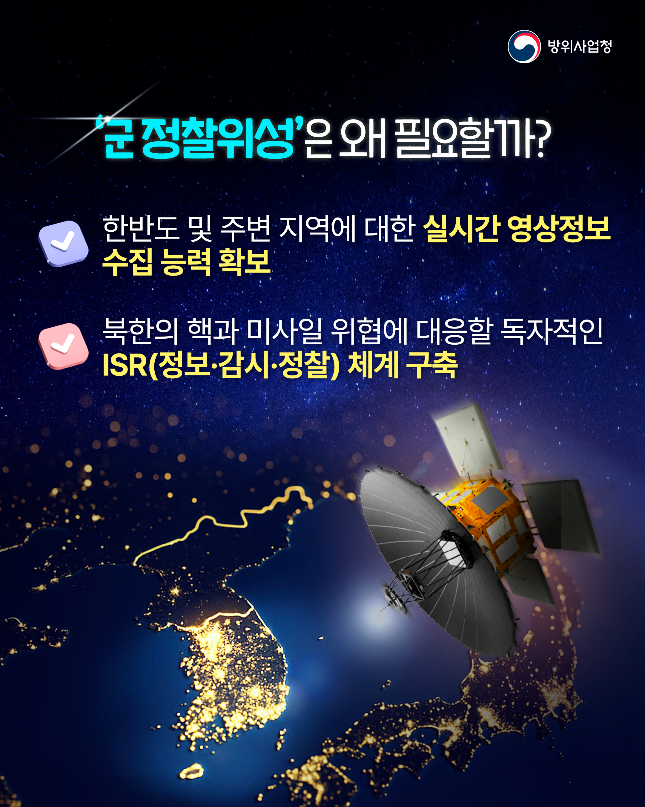 250507 군 정찰위성 (4)