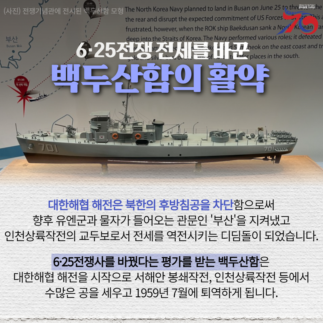 한미동맹70년 3탄 전함편 6