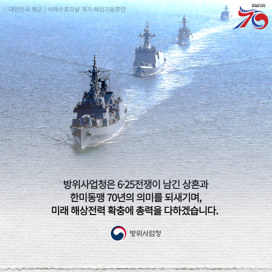 한미동맹70년 3탄 전함편 10