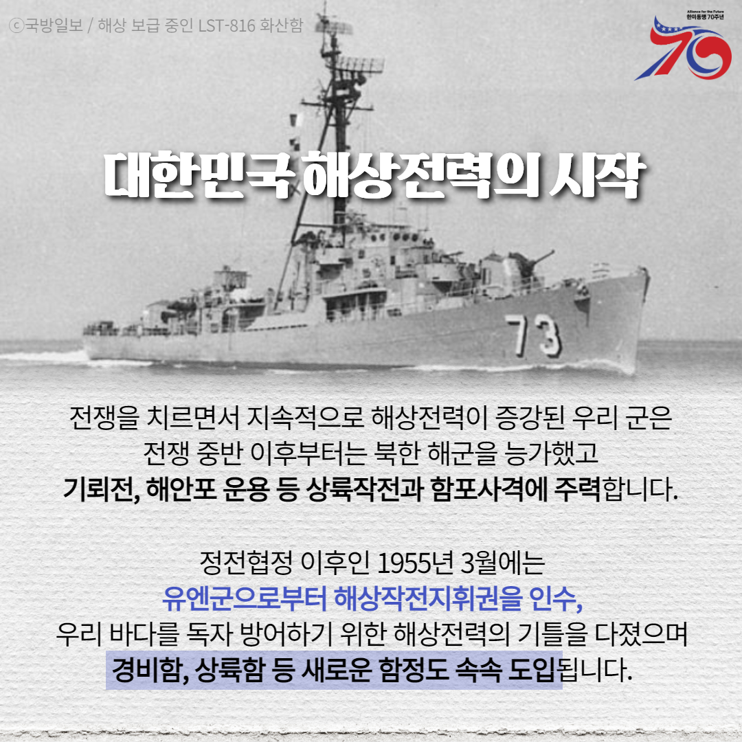 한미동맹70년 3탄 전함편 7