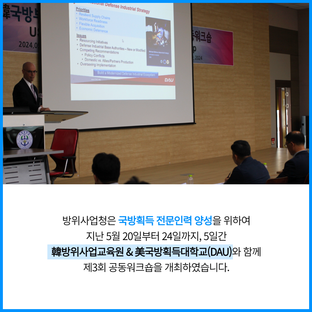 240604 미 DAU 공동워크숍 (2)