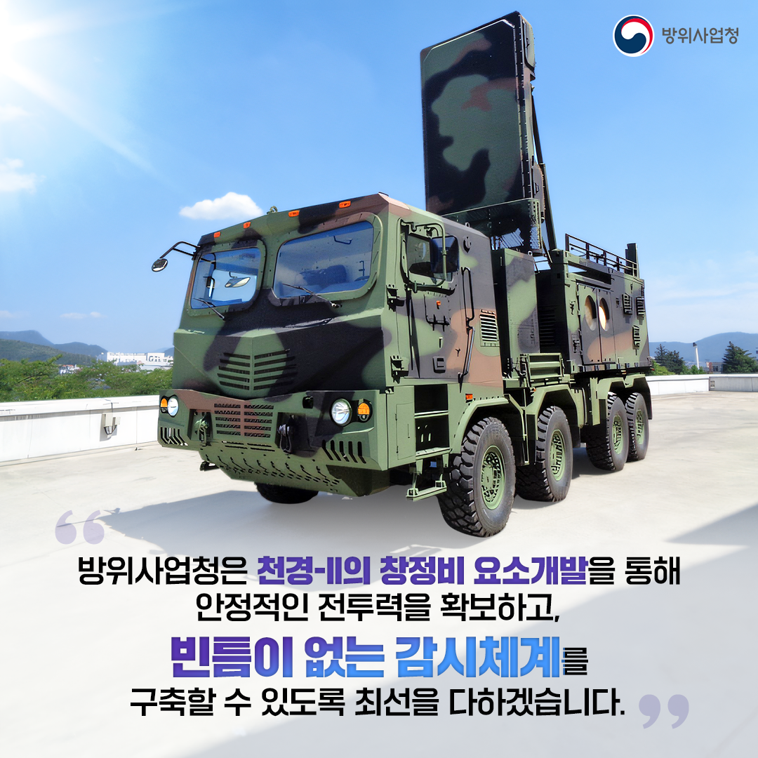 240731 대포병탐지레이더-Ⅱ 창정비 요소 개발 착수 (7)