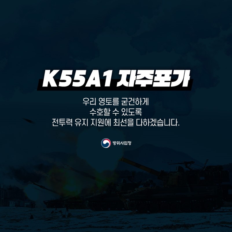 K55A1 자주포 (7)