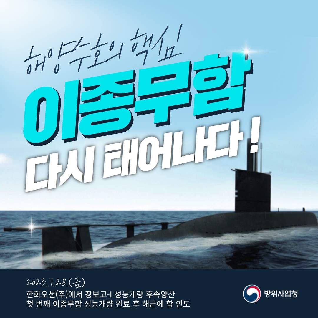 해양수호의 핵심, 이종무함 다시 태어나다!