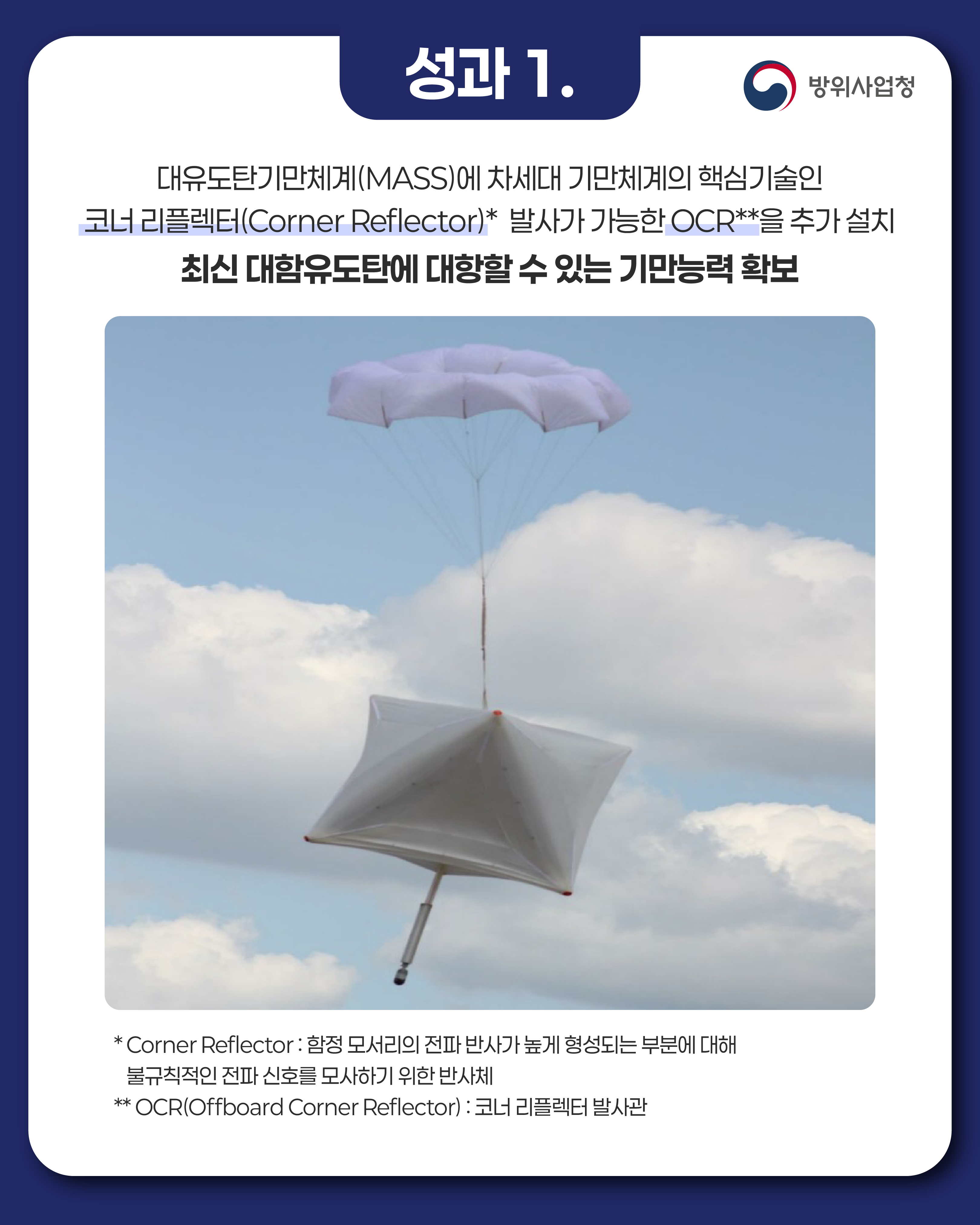 250513 대유도탄 기만체계 (3)