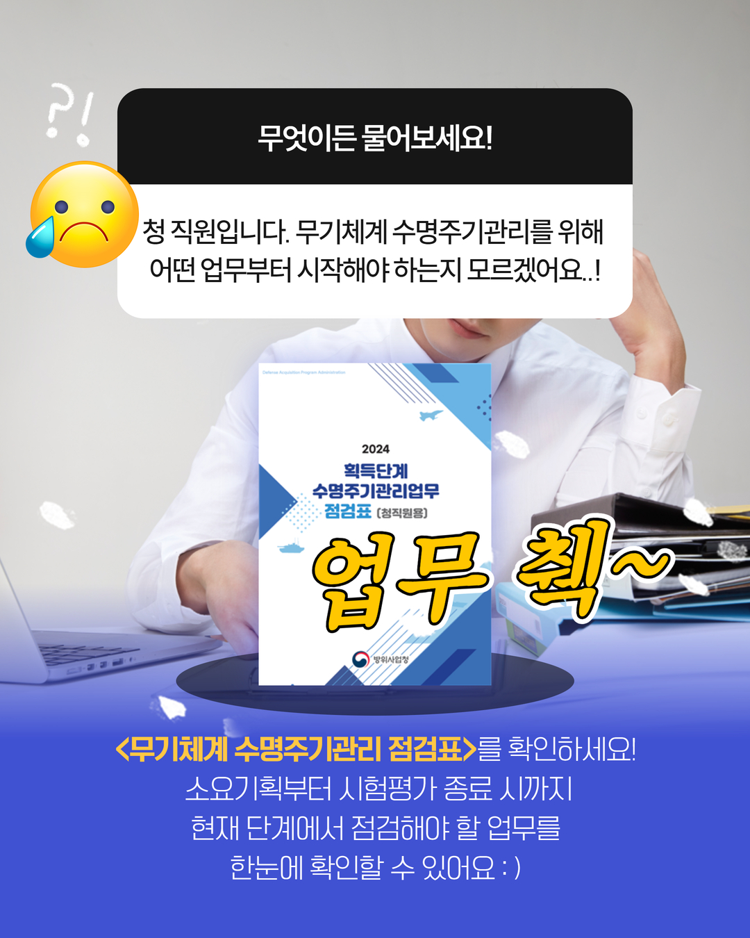 240822 무기체계 수명주기관리 점검표 발간 배포 (4)