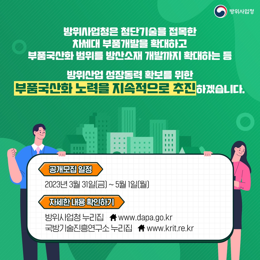 06_방위청_카드뉴스_부품국산화_20230330_3