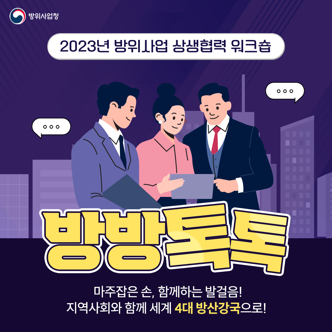 방사청_카드뉴스_방방톡톡0