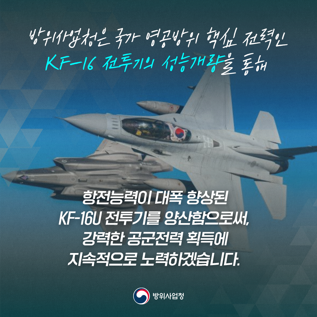 KF-16 성능개량 09