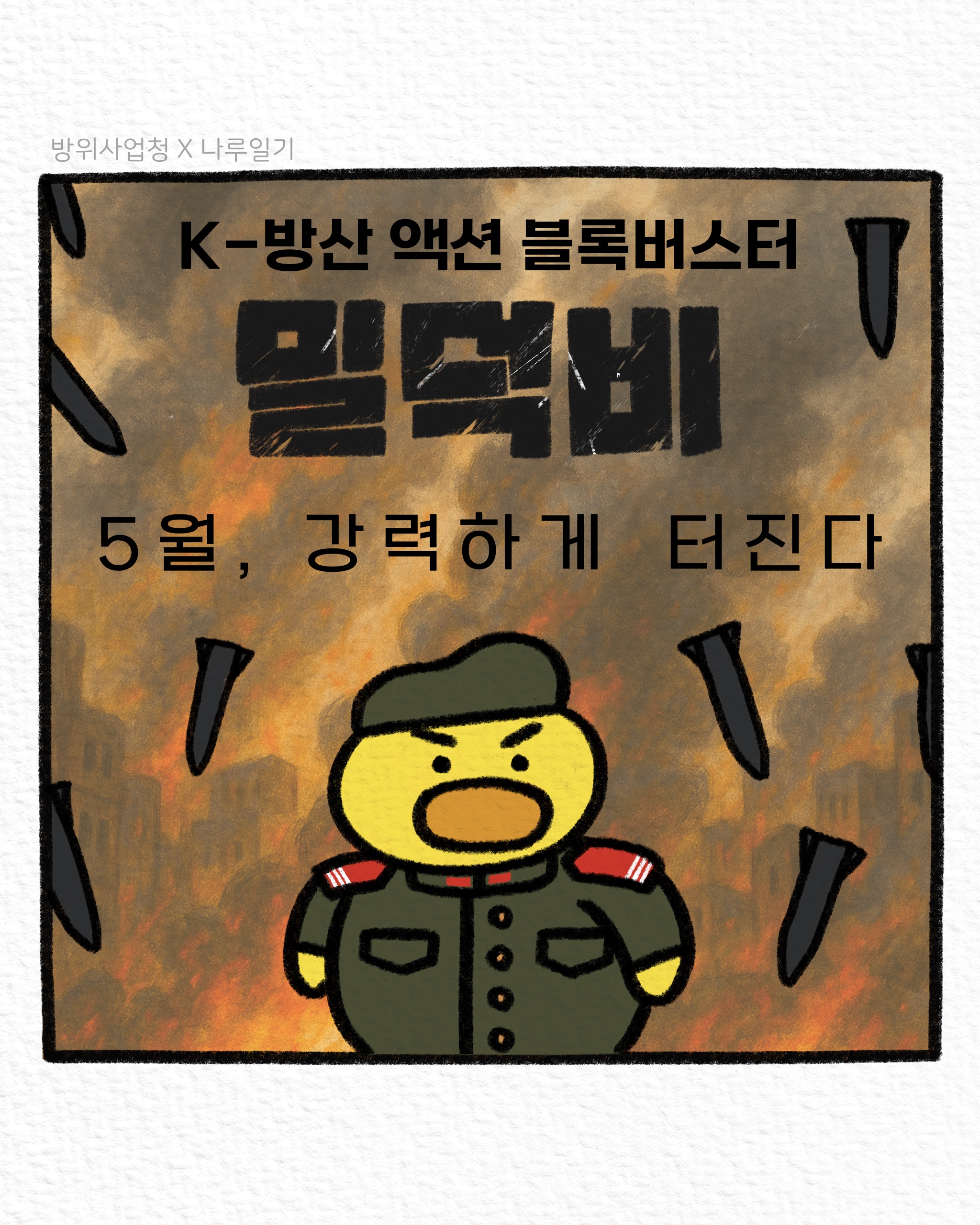 영화 강철비로 본 무기
