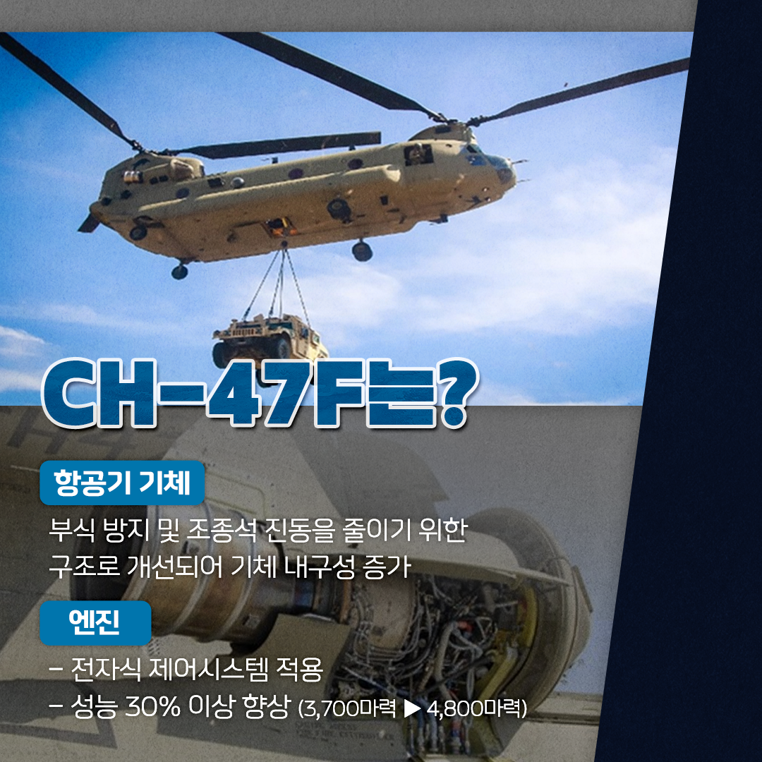 방사청_카드뉴스_대형기동헬기4_20230330
