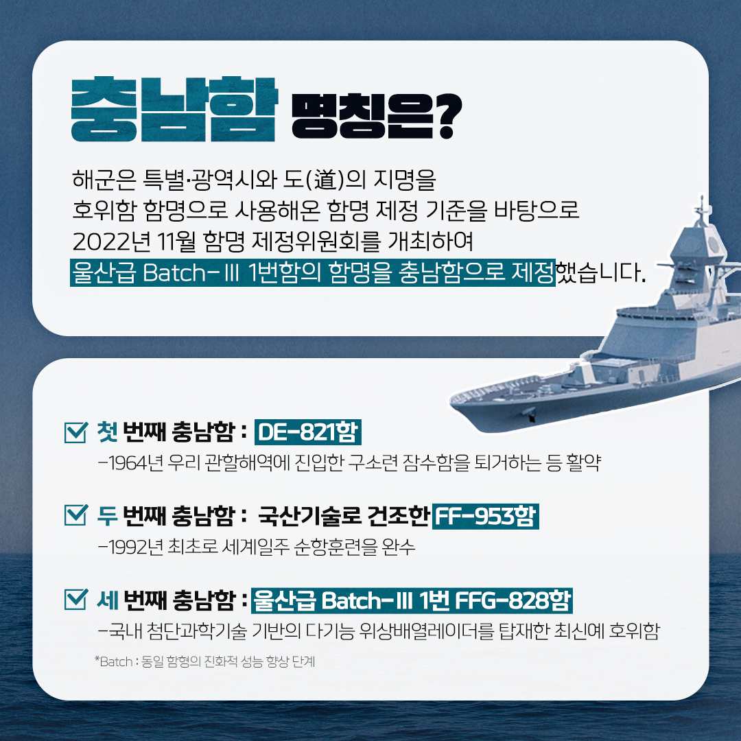 방사청_카드뉴스_충남함_2