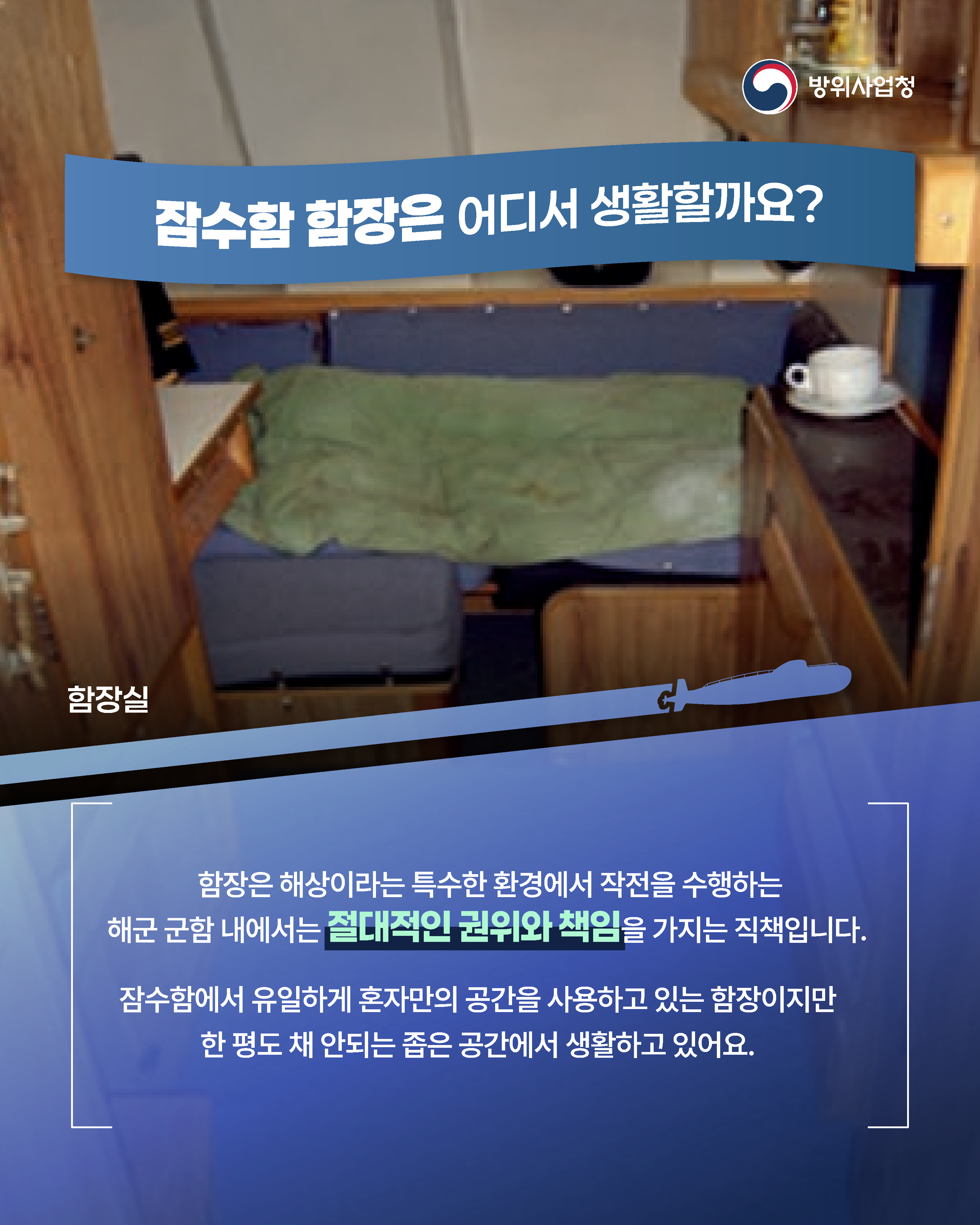 방사청_잠수함 이해증진10