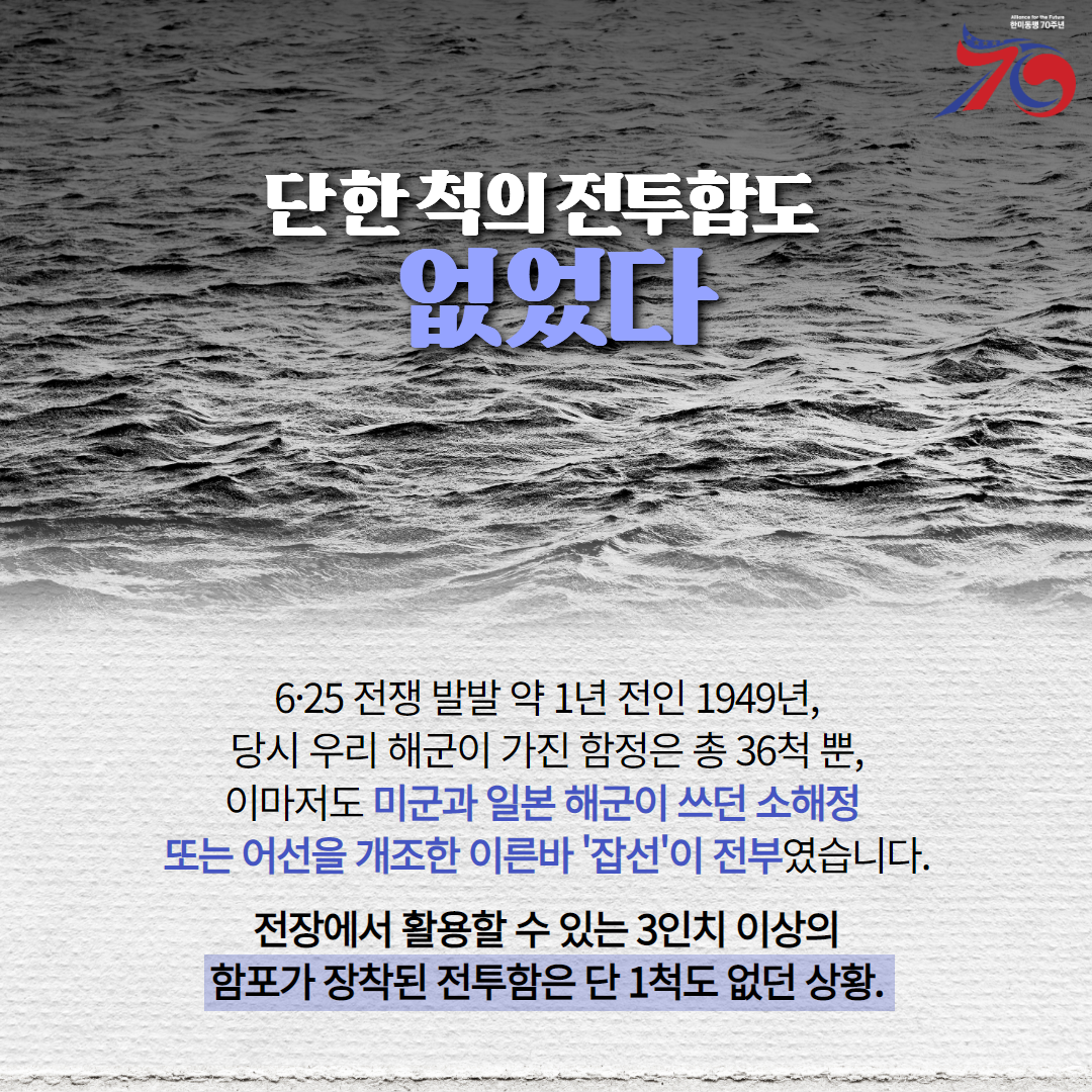 한미동맹70년 3탄 전함편 2