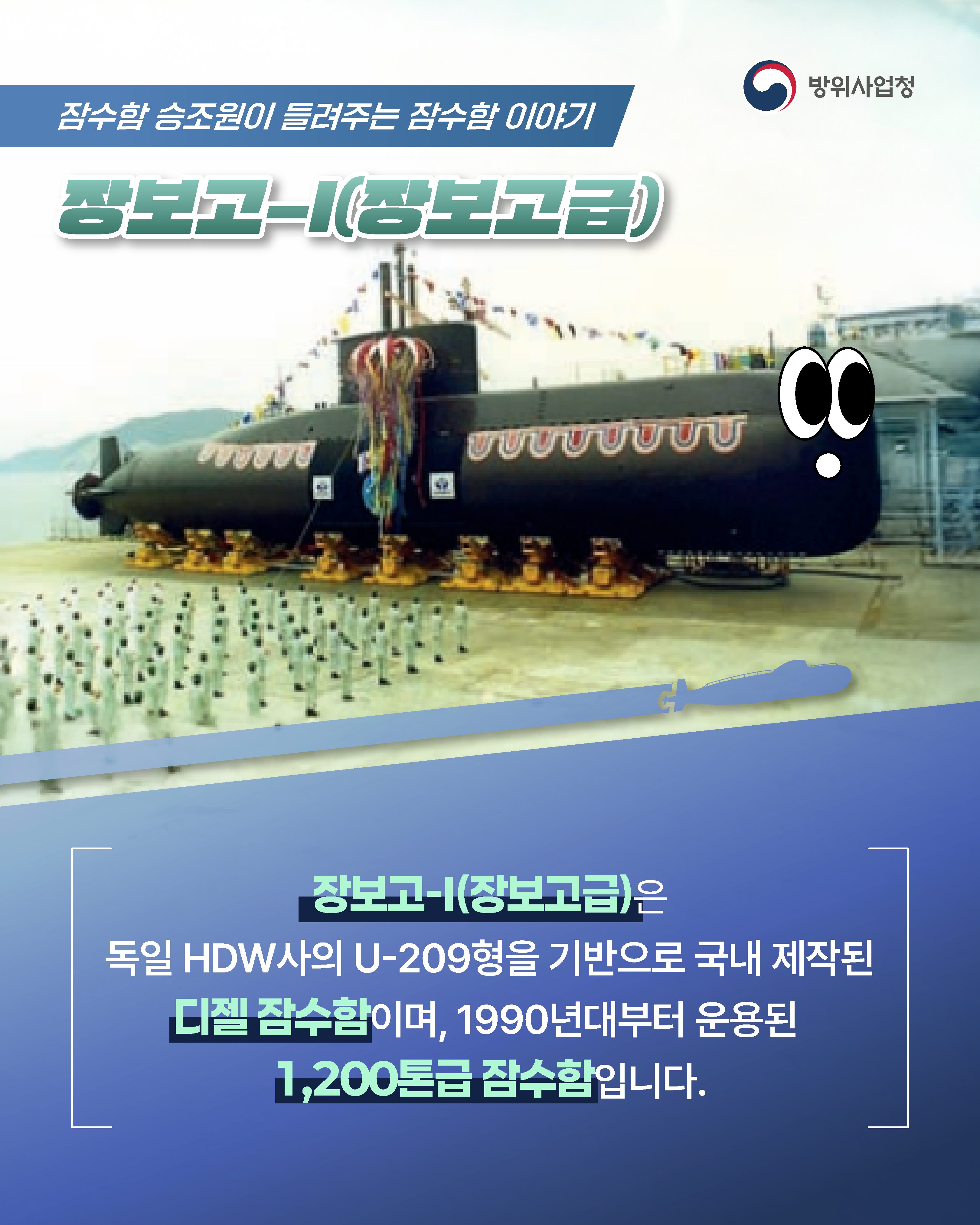 방사청_잠수함 이해증진03
