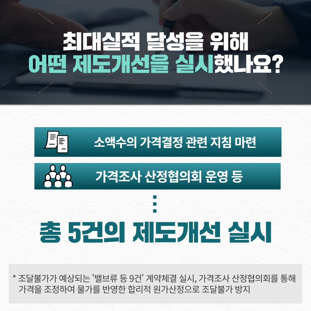 국내 전력운영사업 03