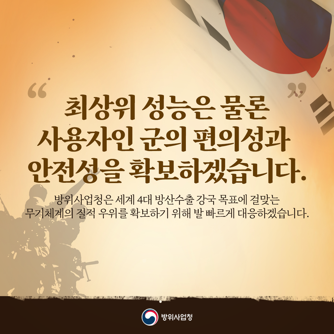 06_방위사업청_카드뉴스_명품무기체계조건