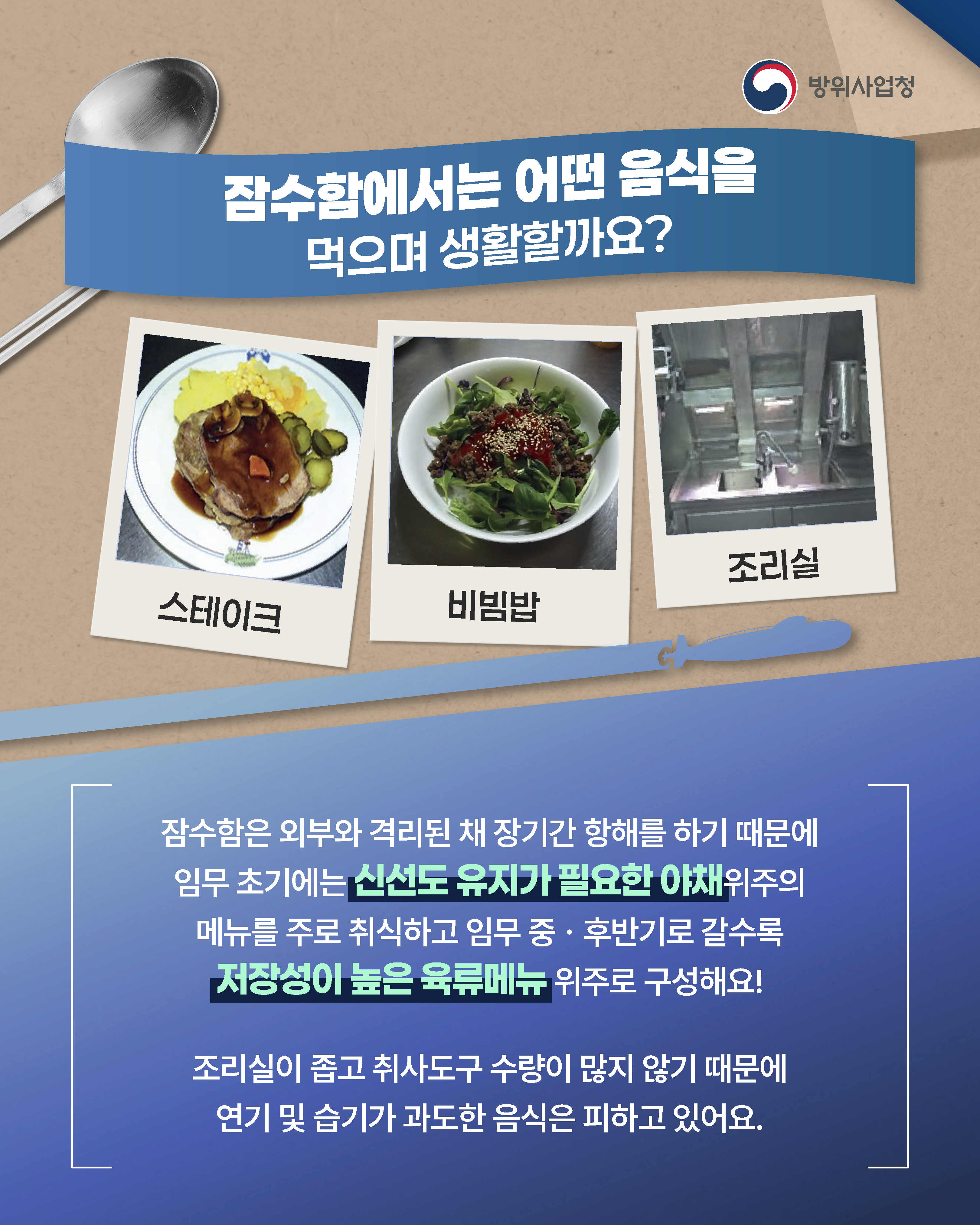 방사청_잠수함 이해증진08
