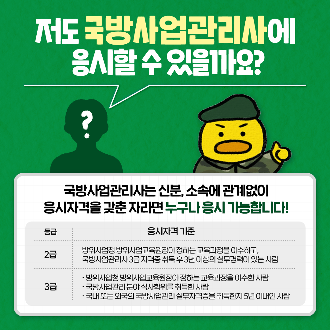방사청_카드뉴스_국방사업관리사2_20230728_2