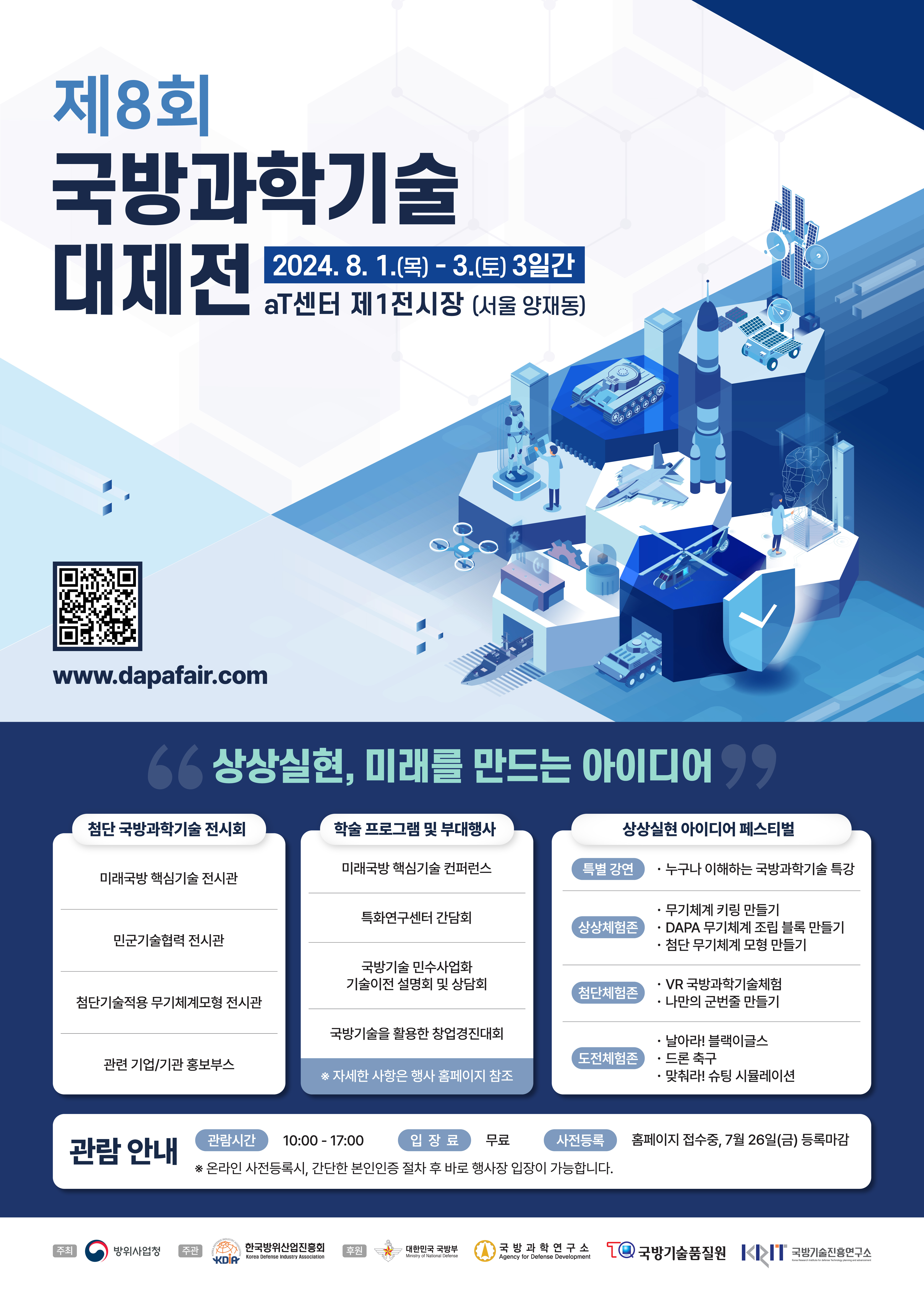 제8회_국방과학기술_대제전_개최_안내_포스터